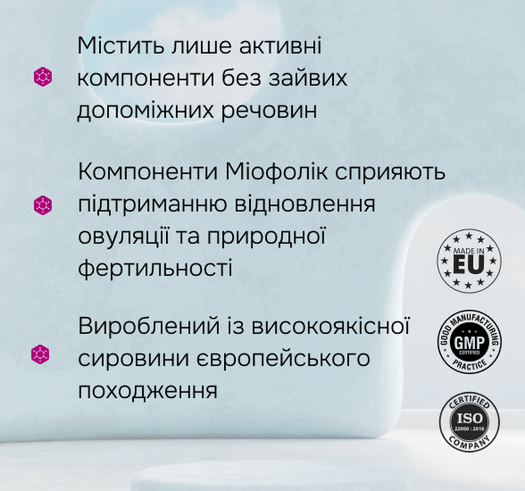 Дієтична добавка Міофолік