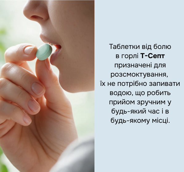 Дієтична добавка Т-Септ в таблетках