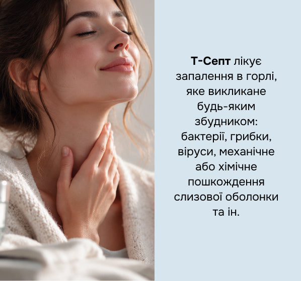Дієтична добавка Т-Септ в таблетках