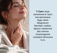 Дієтична добавка Т-Септ в таблетках