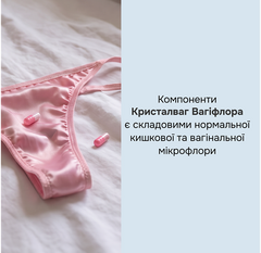 Дієтична добавка Кристалваг Вагіфлора